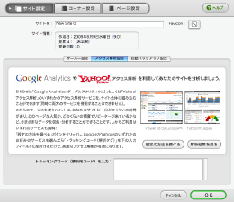 グーグルアクセス解析画面