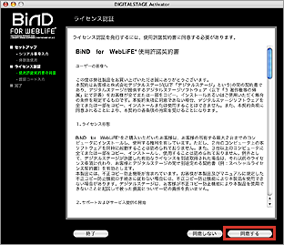 BiND for WebLiFE* 使用許諾契約書