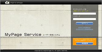 『My Page Service』ログイン画面