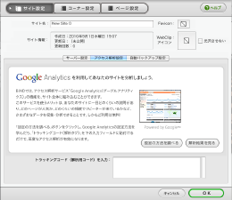 グーグルアクセス解析画面